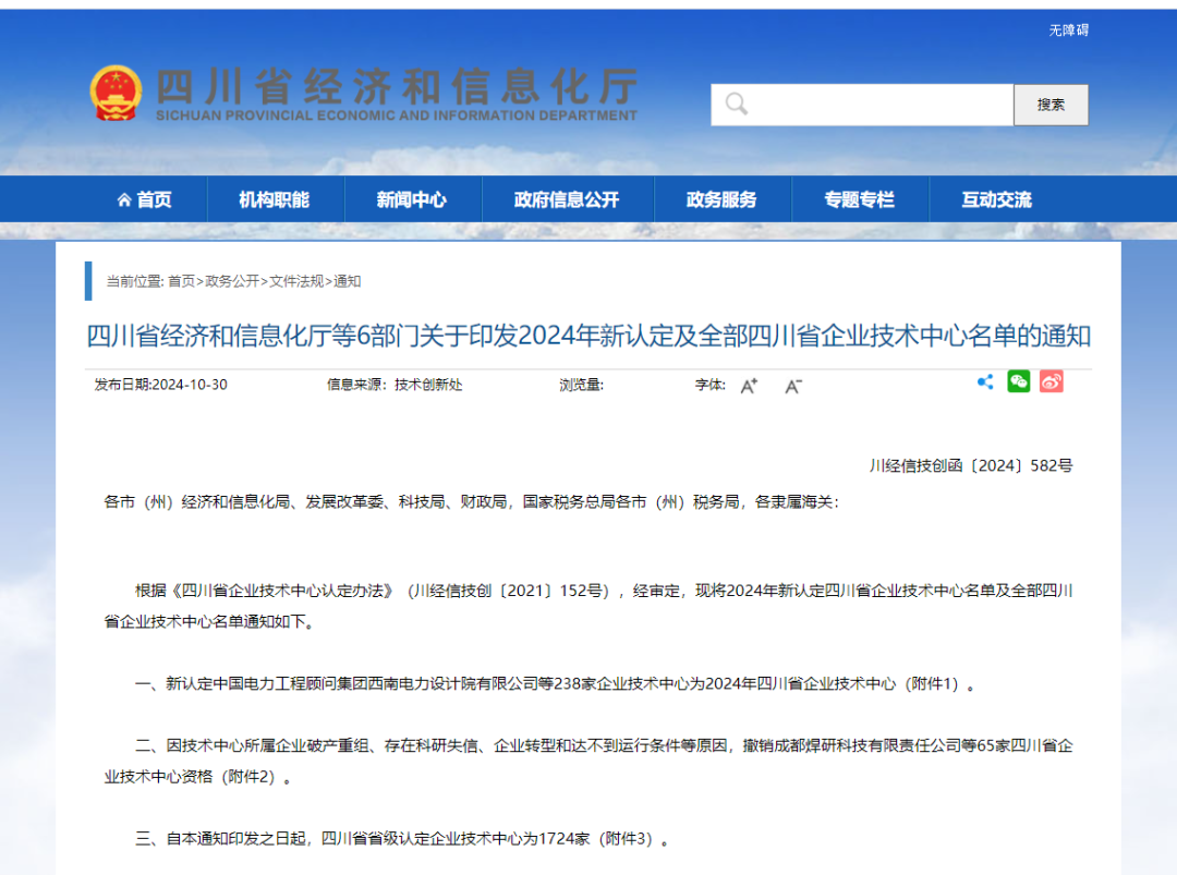 【喜報】升級！碩特科技被認定為四川省企業(yè)技術(shù)中心